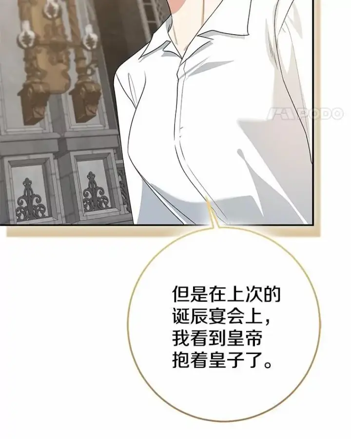 漫画《我的暴君变成小孩儿了》82.走投无路第178张图