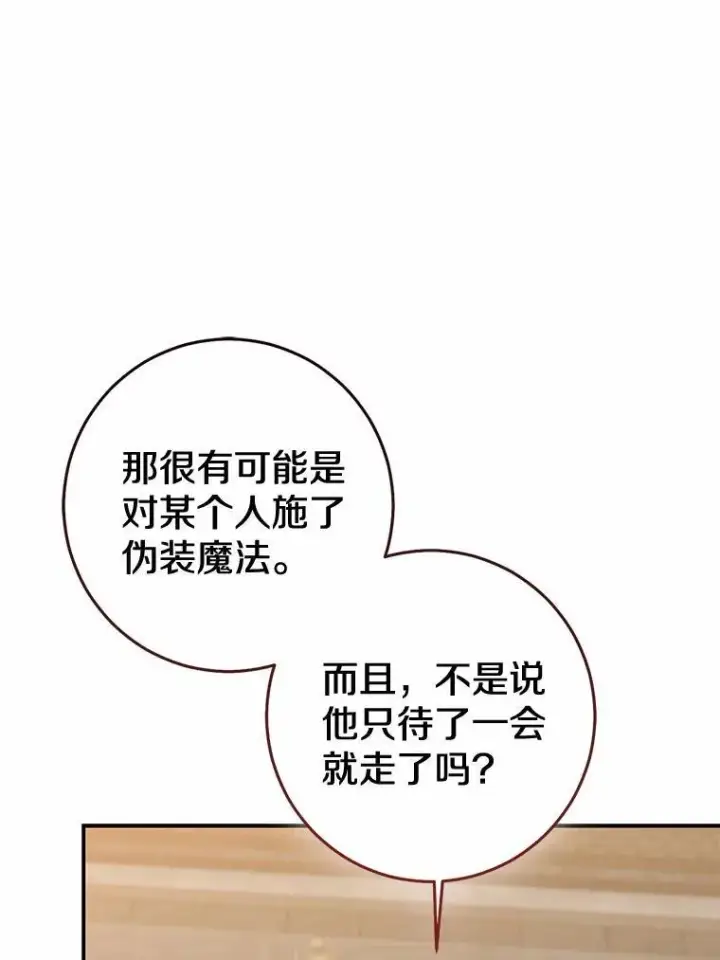 漫画《我的暴君变成小孩儿了》82.走投无路第179张图