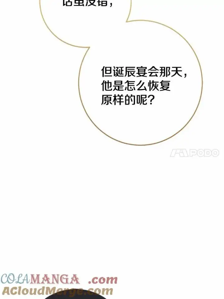 漫画《我的暴君变成小孩儿了》82.走投无路第181张图