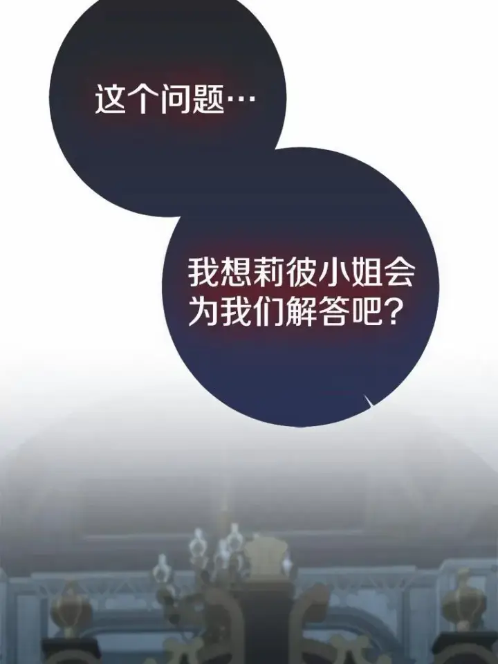 漫画《我的暴君变成小孩儿了》82.走投无路第182张图