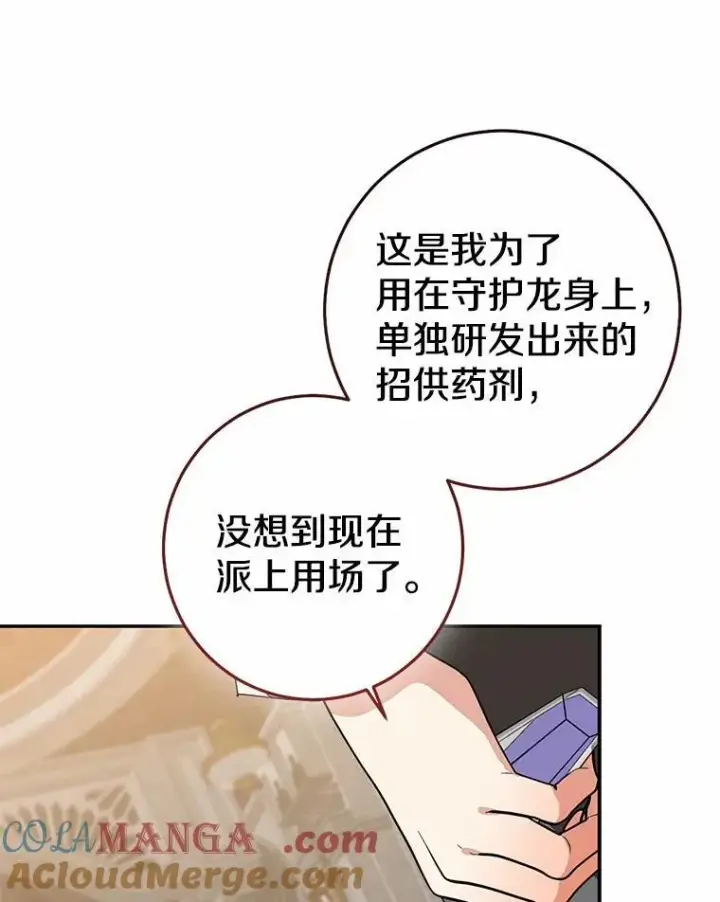 漫画《我的暴君变成小孩儿了》82.走投无路第185张图