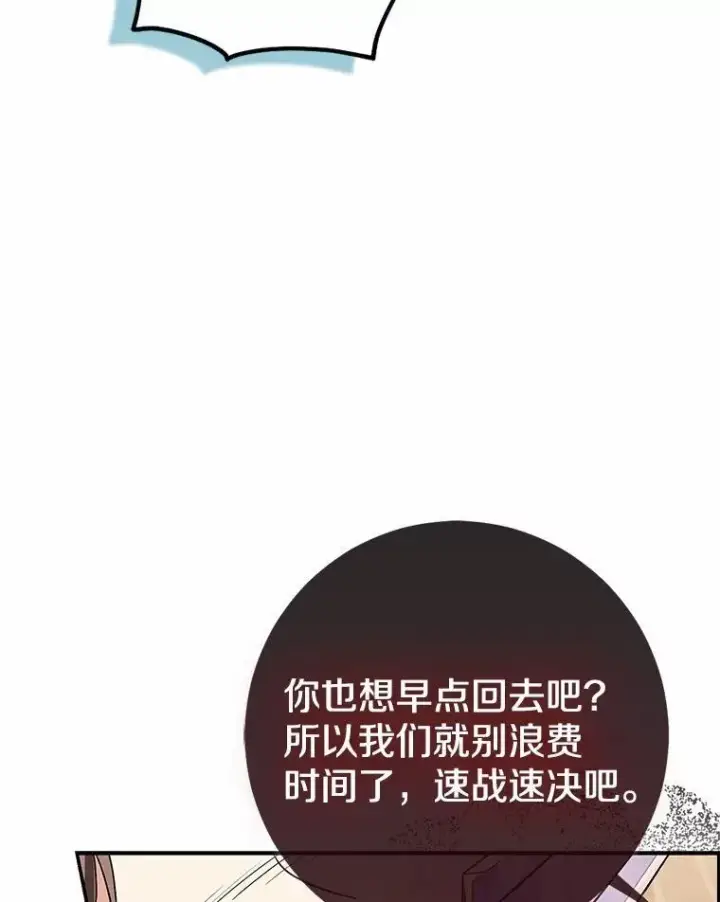 漫画《我的暴君变成小孩儿了》82.走投无路第187张图