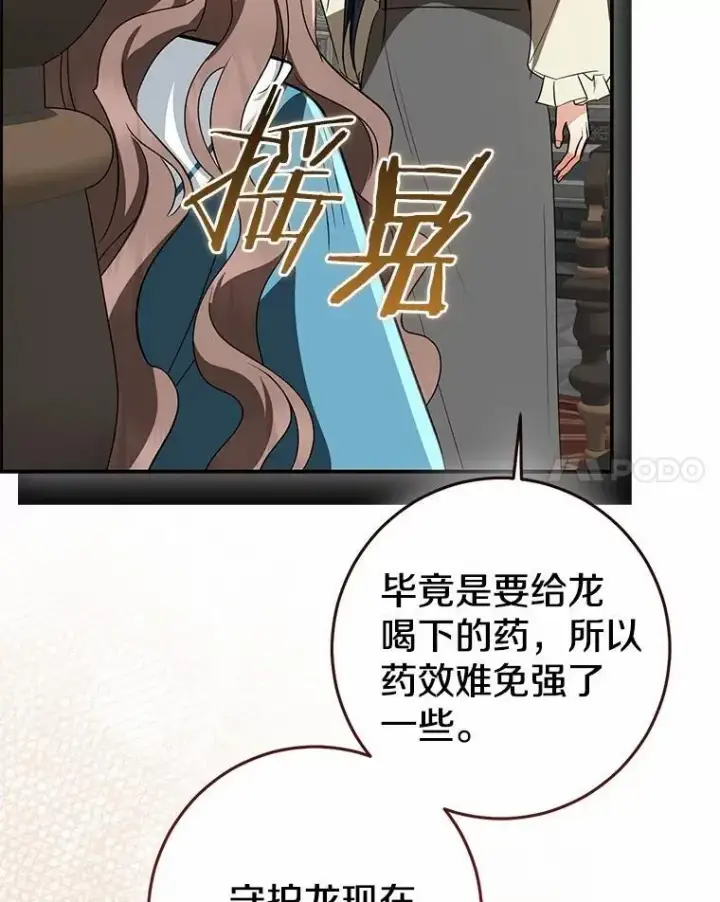 漫画《我的暴君变成小孩儿了》82.走投无路第191张图