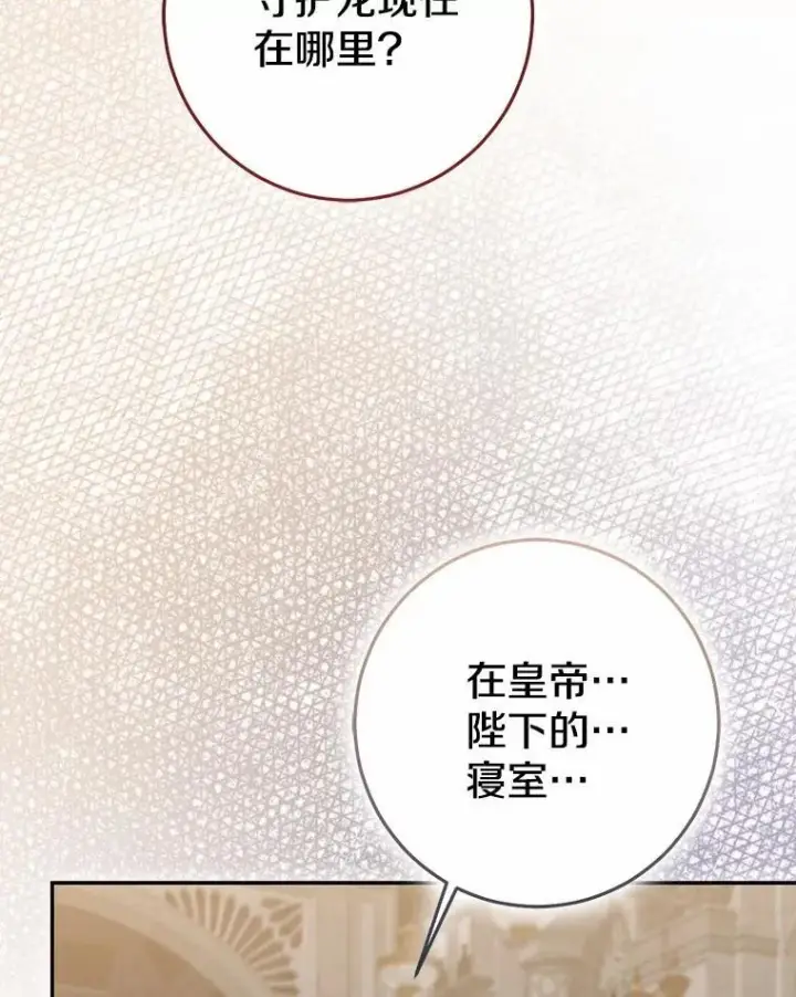 漫画《我的暴君变成小孩儿了》82.走投无路第192张图