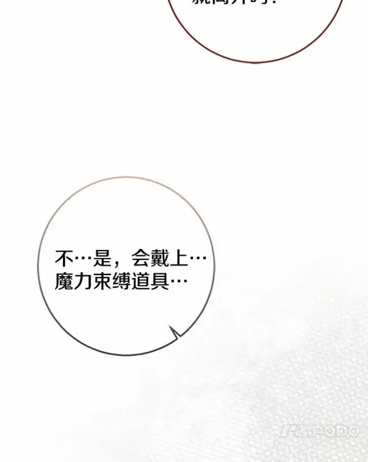 漫画《我的暴君变成小孩儿了》82.走投无路第194张图