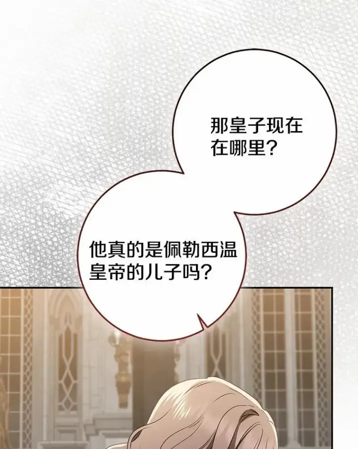 漫画《我的暴君变成小孩儿了》82.走投无路第195张图