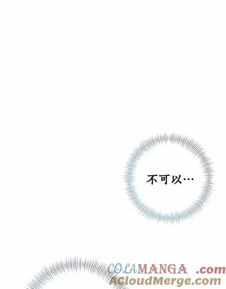 漫画《我的暴君变成小孩儿了》82.走投无路第197张图