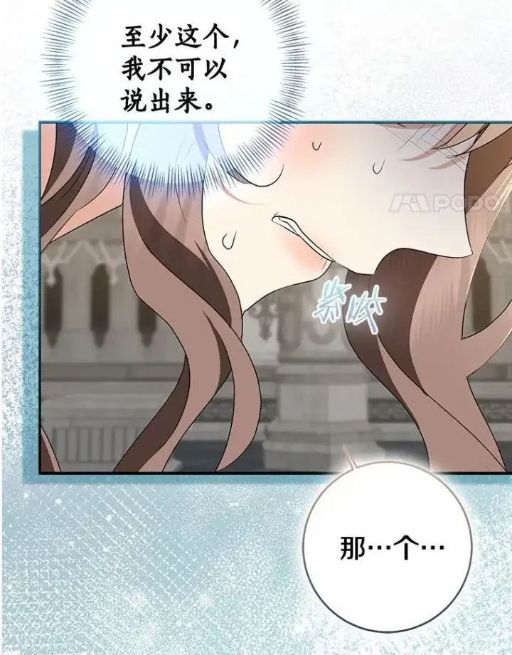 漫画《我的暴君变成小孩儿了》82.走投无路第198张图