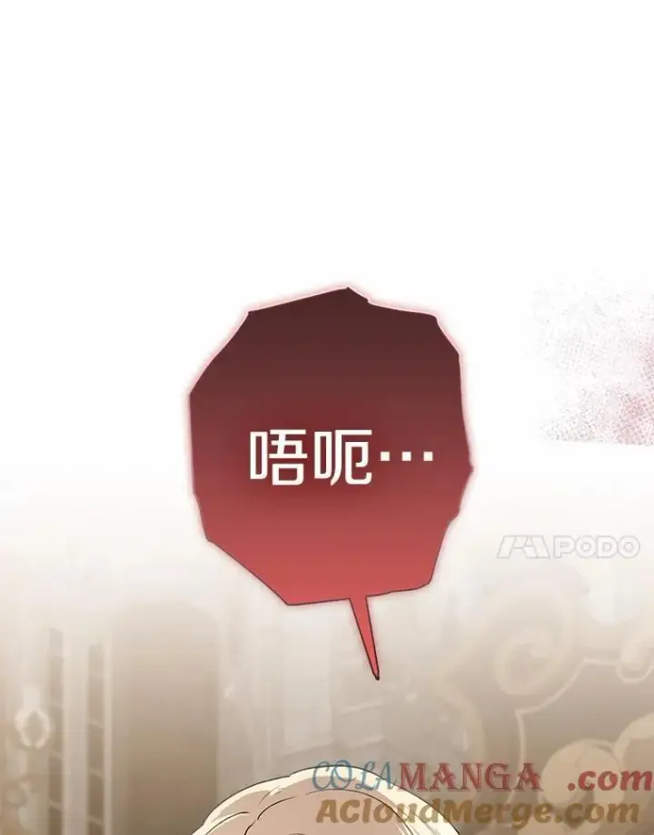 漫画《我的暴君变成小孩儿了》82.走投无路第201张图