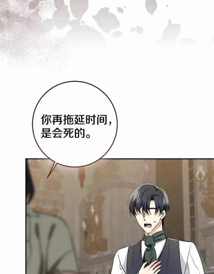 漫画《我的暴君变成小孩儿了》82.走投无路第204张图