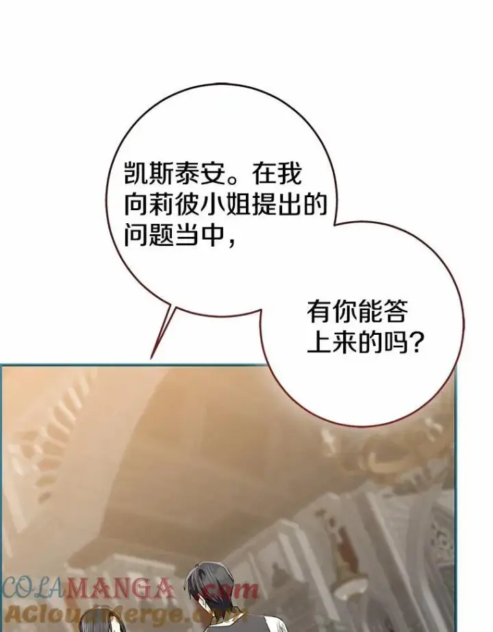 漫画《我的暴君变成小孩儿了》82.走投无路第209张图