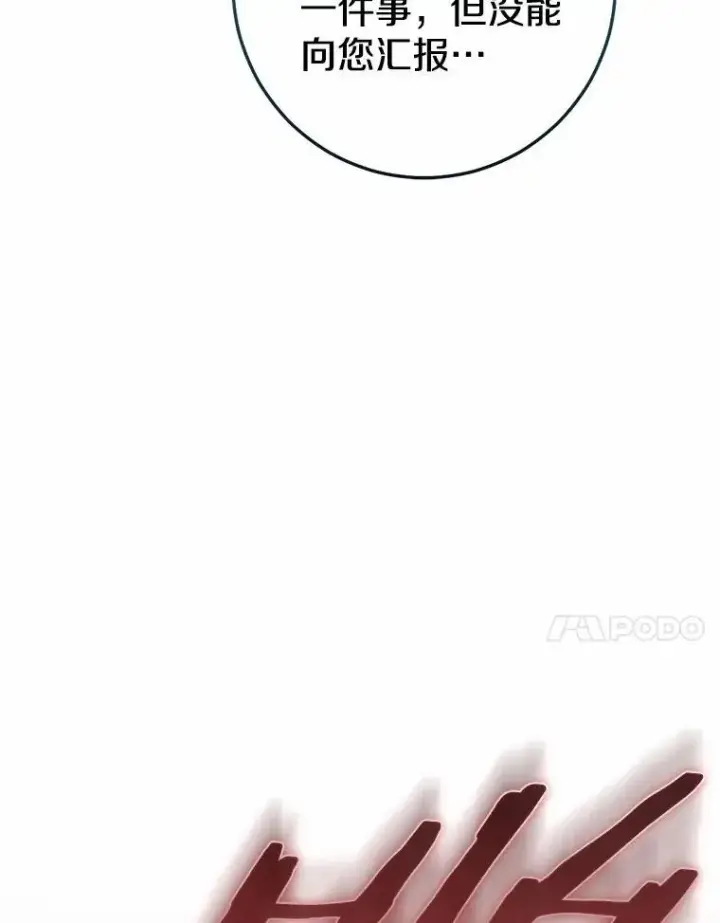 漫画《我的暴君变成小孩儿了》82.走投无路第211张图