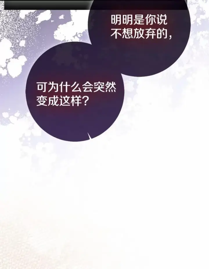 漫画《我的暴君变成小孩儿了》82.走投无路第219张图