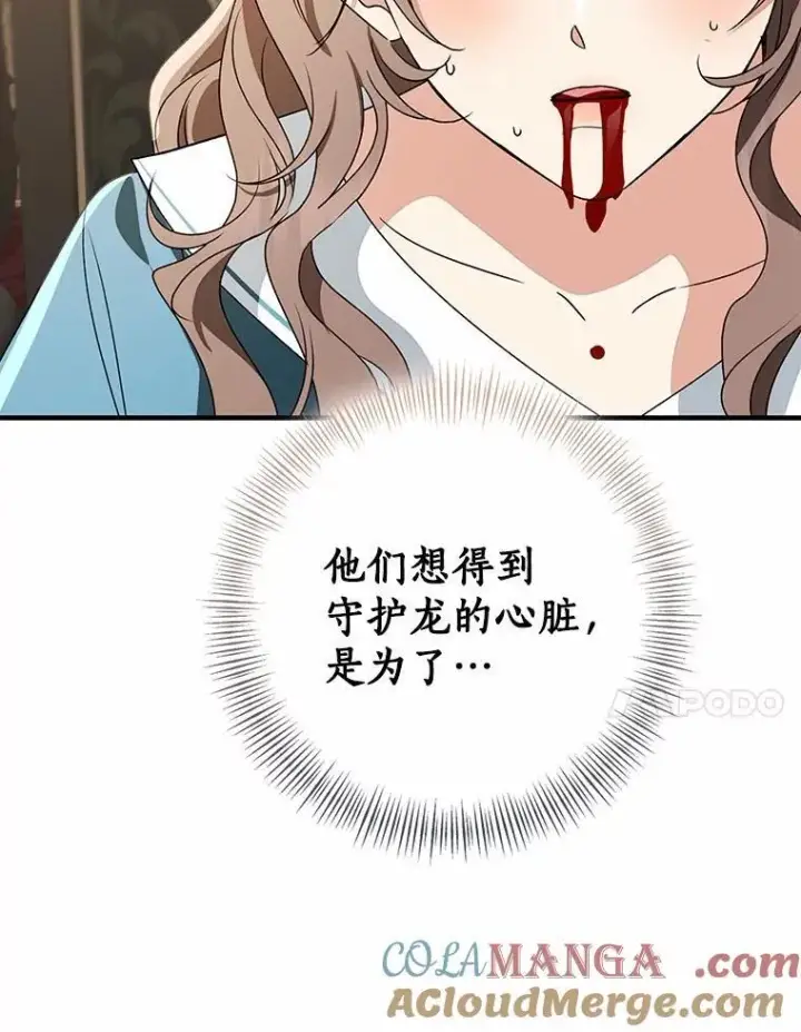 漫画《我的暴君变成小孩儿了》82.走投无路第221张图