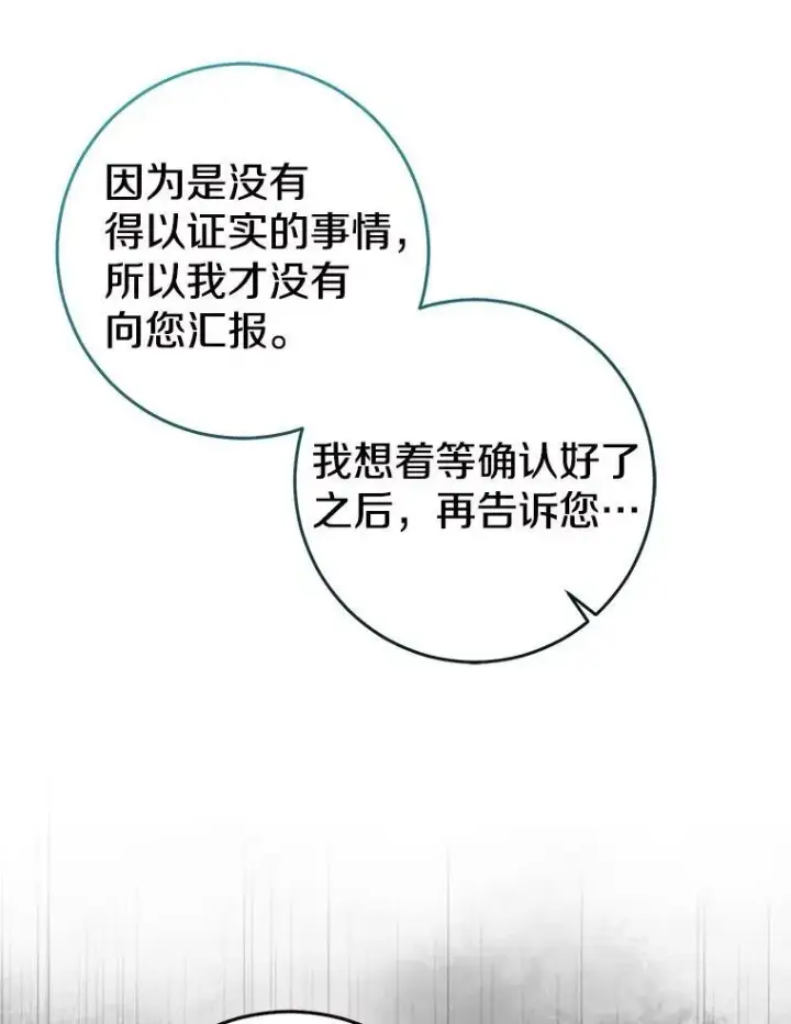 漫画《我的暴君变成小孩儿了》82.走投无路第222张图