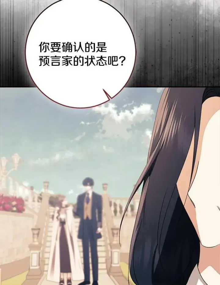 漫画《我的暴君变成小孩儿了》82.走投无路第223张图