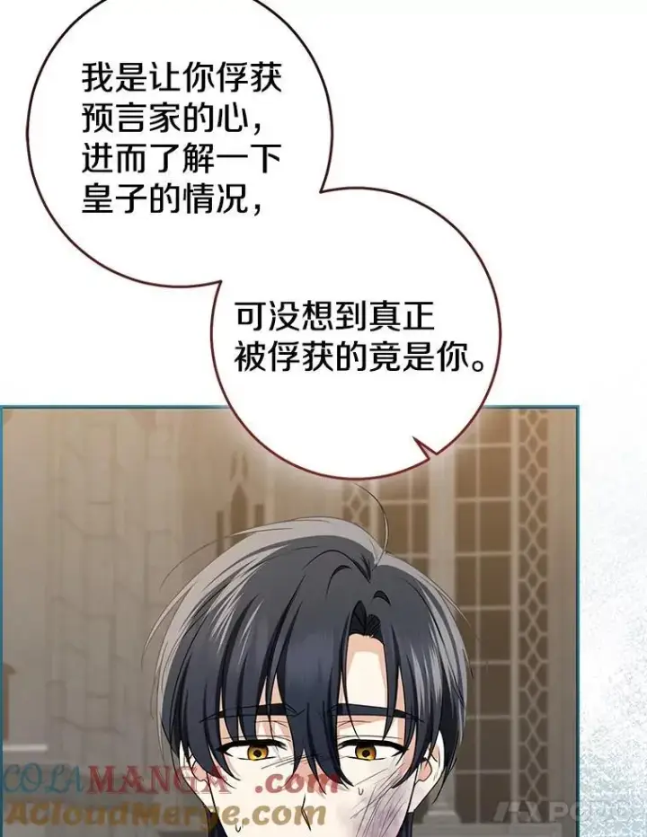 漫画《我的暴君变成小孩儿了》82.走投无路第225张图