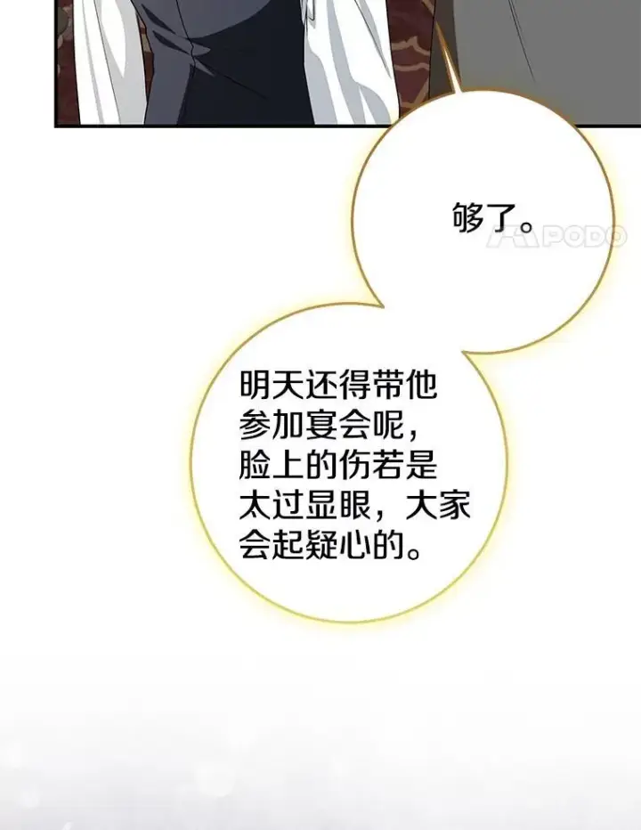 漫画《我的暴君变成小孩儿了》82.走投无路第228张图