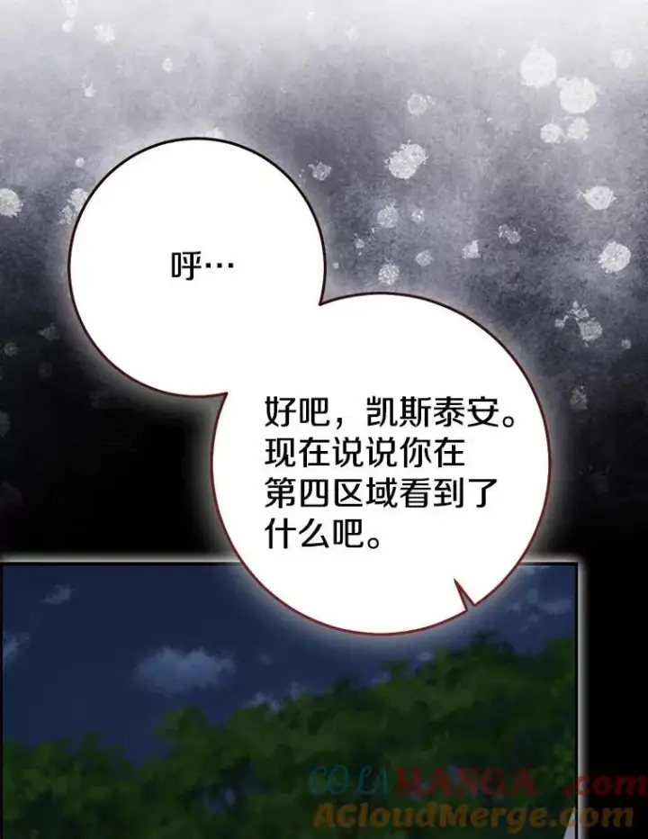漫画《我的暴君变成小孩儿了》82.走投无路第229张图