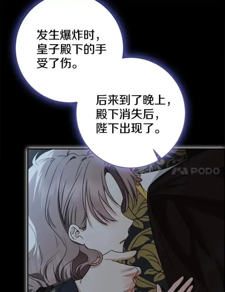 漫画《我的暴君变成小孩儿了》82.走投无路第231张图