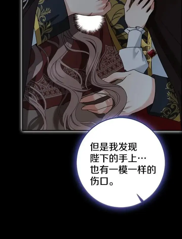 漫画《我的暴君变成小孩儿了》82.走投无路第232张图