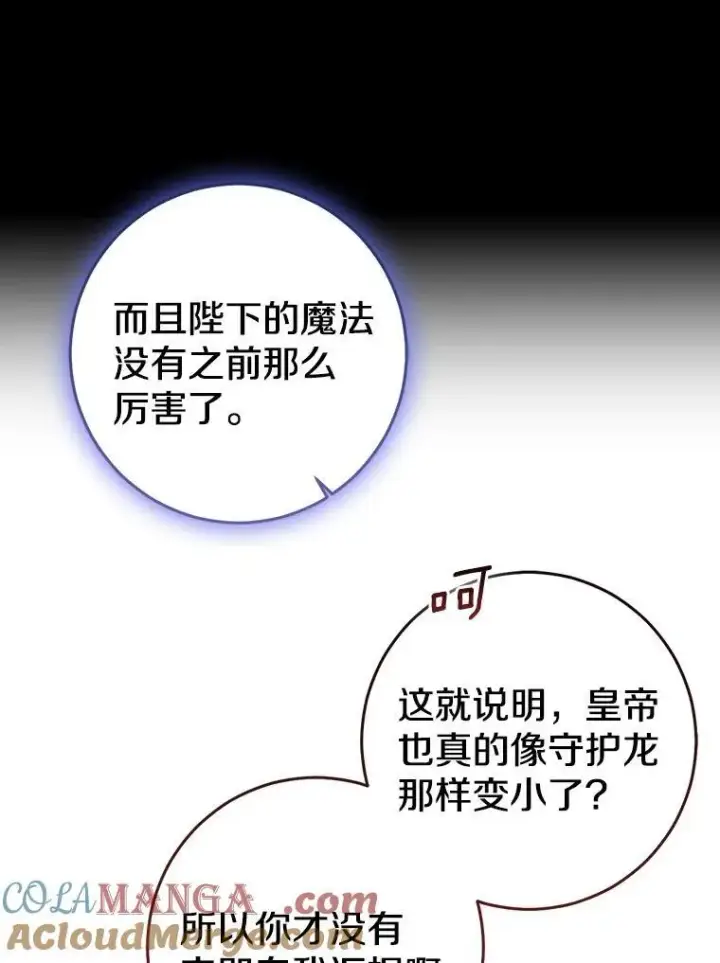 漫画《我的暴君变成小孩儿了》82.走投无路第233张图