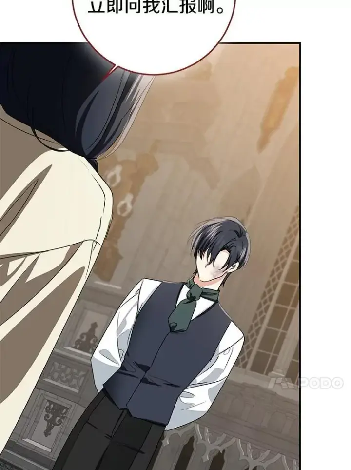 漫画《我的暴君变成小孩儿了》82.走投无路第234张图