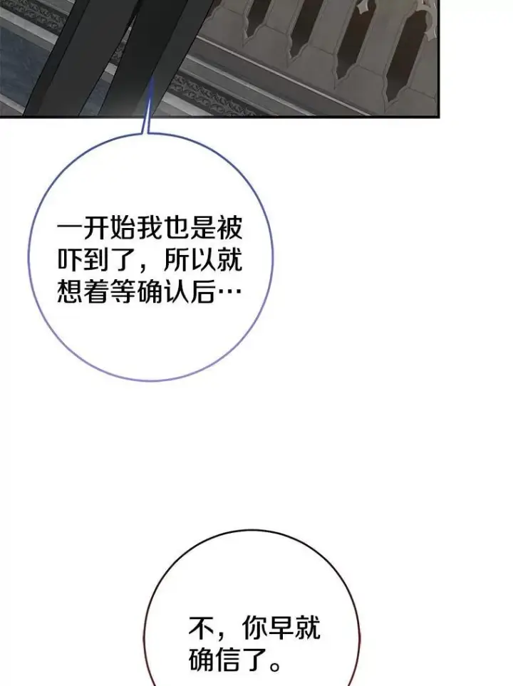 漫画《我的暴君变成小孩儿了》82.走投无路第235张图