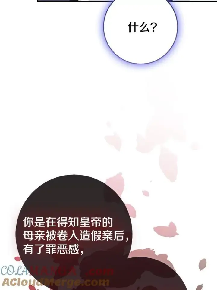漫画《我的暴君变成小孩儿了》82.走投无路第237张图