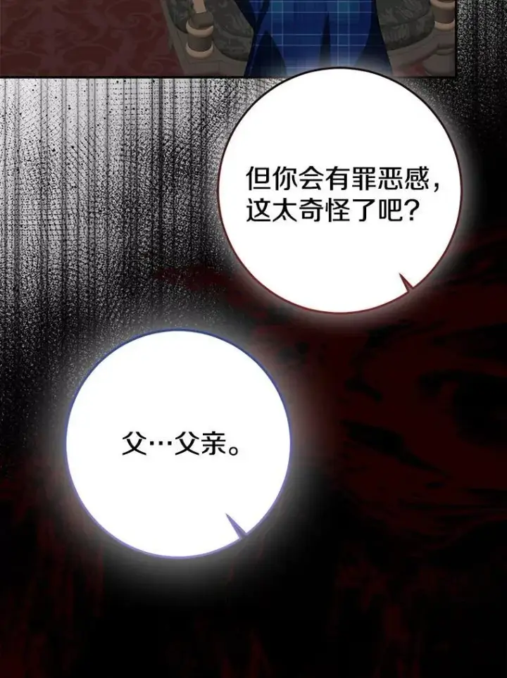 漫画《我的暴君变成小孩儿了》82.走投无路第239张图