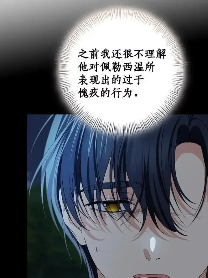 漫画《我的暴君变成小孩儿了》82.走投无路第243张图