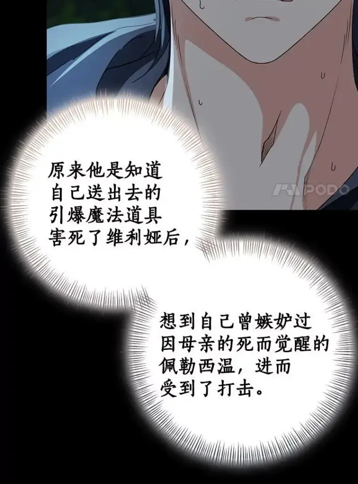 漫画《我的暴君变成小孩儿了》82.走投无路第244张图