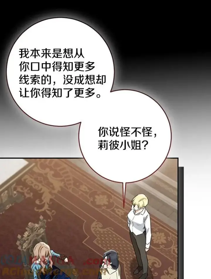 漫画《我的暴君变成小孩儿了》82.走投无路第245张图