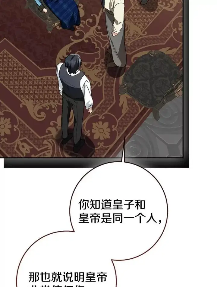 漫画《我的暴君变成小孩儿了》82.走投无路第246张图