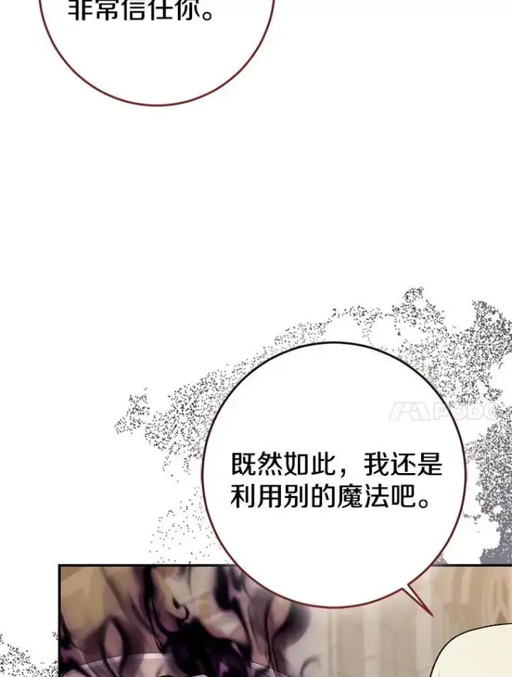 漫画《我的暴君变成小孩儿了》82.走投无路第247张图
