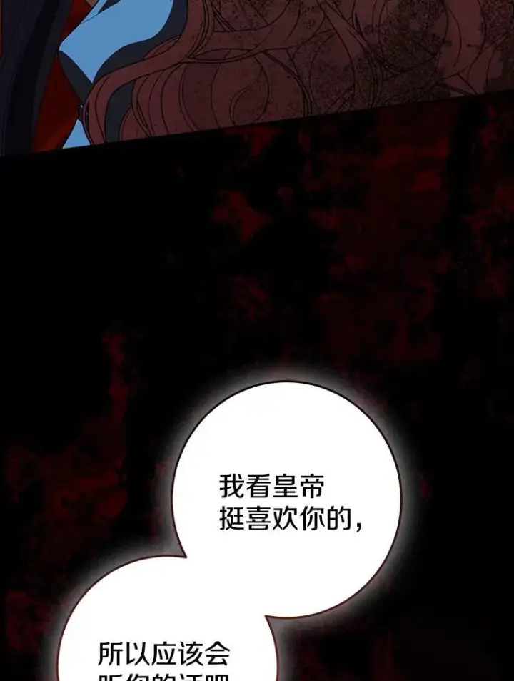 漫画《我的暴君变成小孩儿了》82.走投无路第251张图