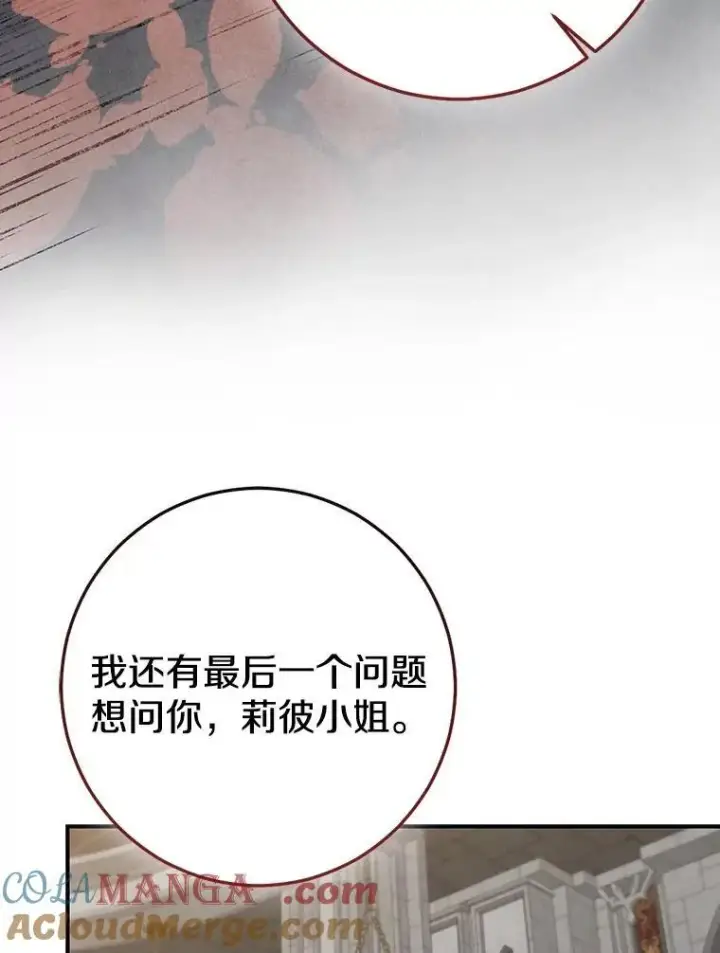 漫画《我的暴君变成小孩儿了》82.走投无路第253张图