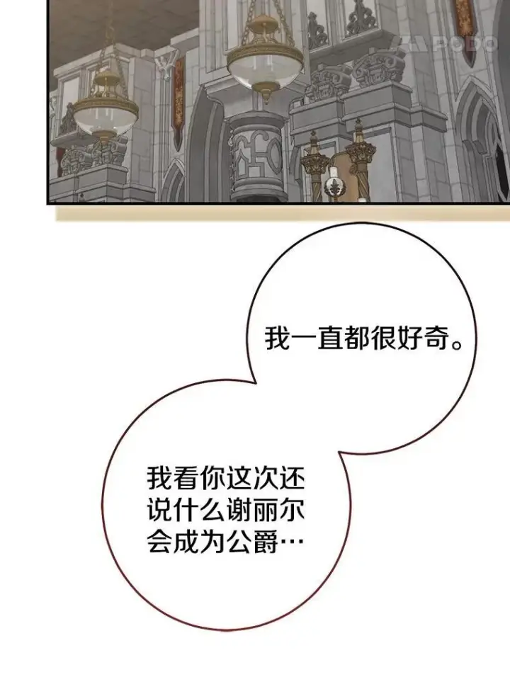 漫画《我的暴君变成小孩儿了》82.走投无路第254张图