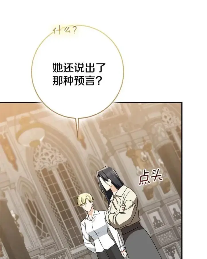漫画《我的暴君变成小孩儿了》82.走投无路第255张图