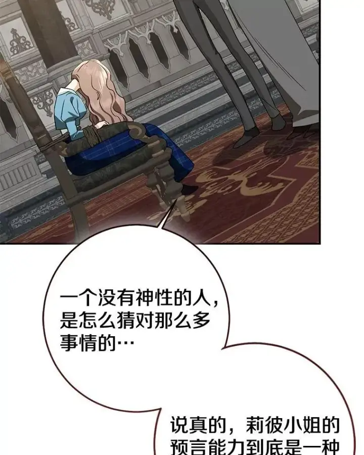 漫画《我的暴君变成小孩儿了》82.走投无路第256张图