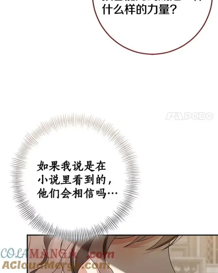 漫画《我的暴君变成小孩儿了》82.走投无路第257张图