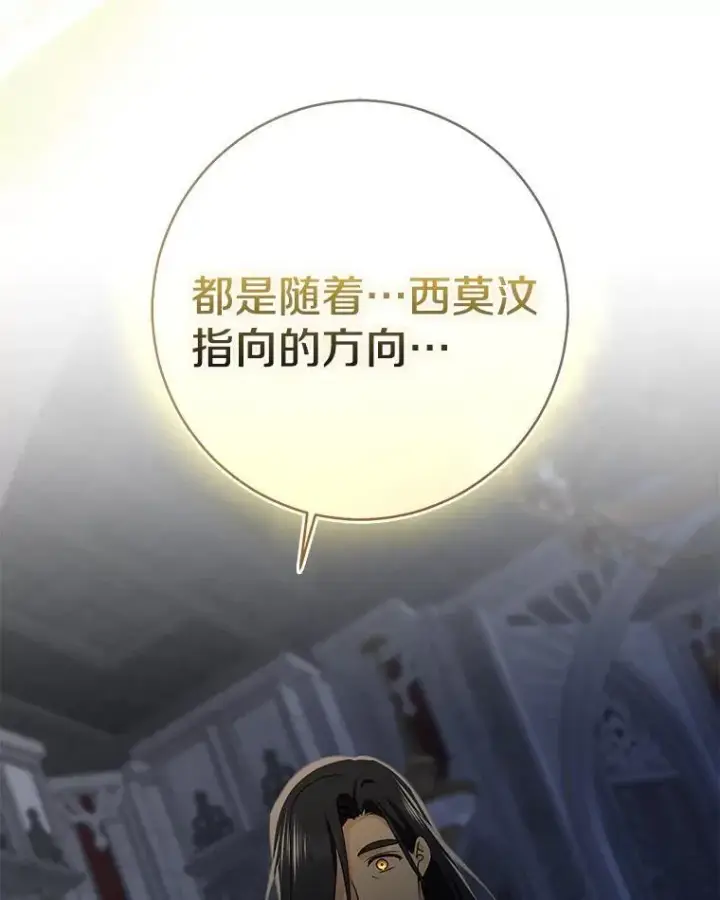 漫画《我的暴君变成小孩儿了》82.走投无路第259张图