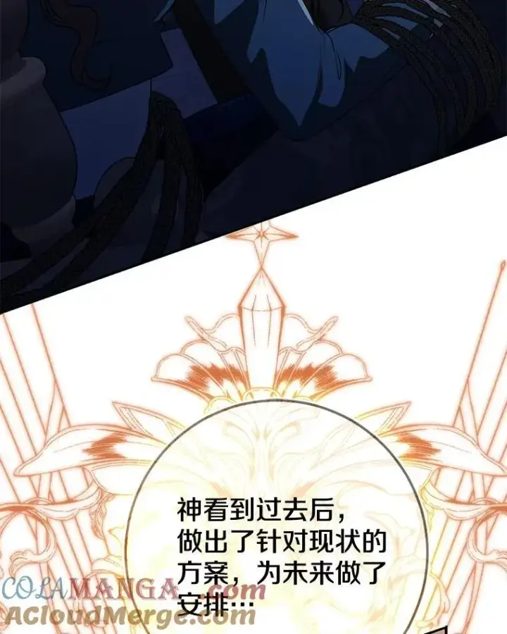 漫画《我的暴君变成小孩儿了》82.走投无路第261张图