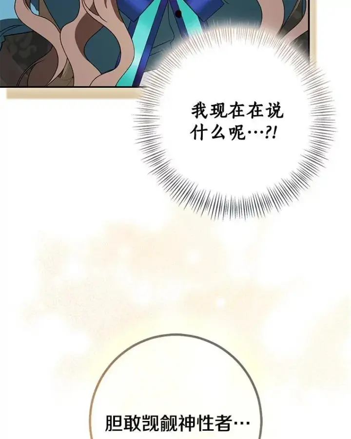 漫画《我的暴君变成小孩儿了》82.走投无路第263张图