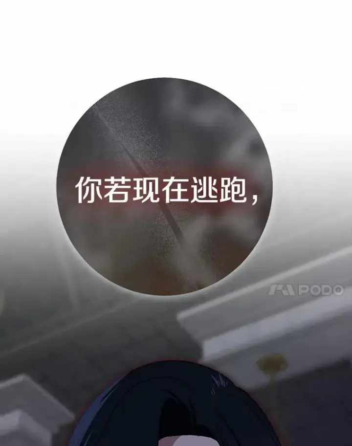 漫画《我的暴君变成小孩儿了》82.走投无路第28张图