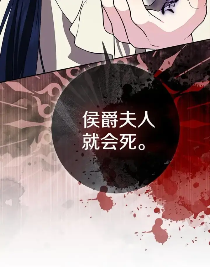 漫画《我的暴君变成小孩儿了》82.走投无路第30张图
