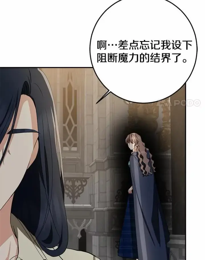 漫画《我的暴君变成小孩儿了》82.走投无路第35张图