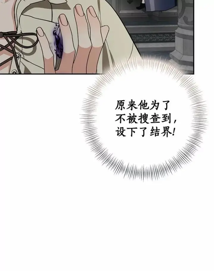 漫画《我的暴君变成小孩儿了》82.走投无路第36张图