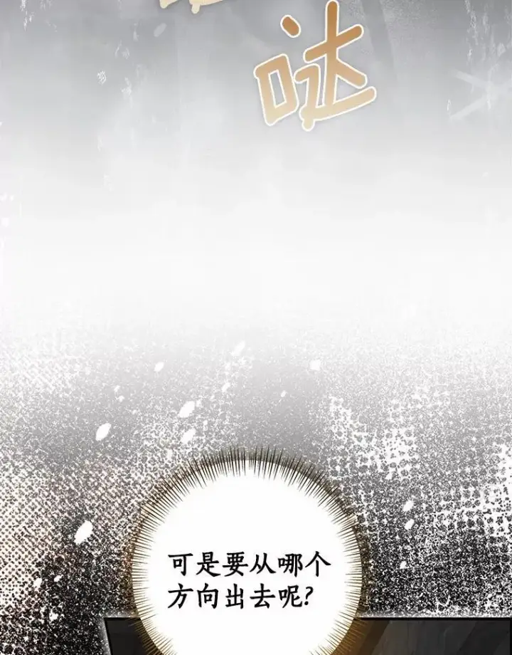 漫画《我的暴君变成小孩儿了》82.走投无路第38张图