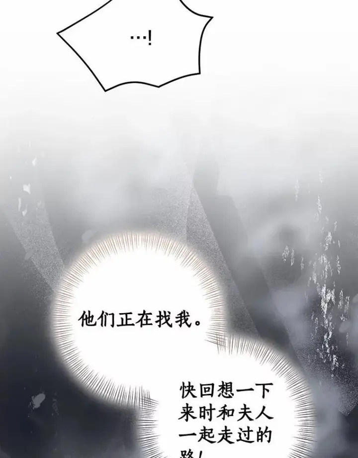漫画《我的暴君变成小孩儿了》82.走投无路第44张图